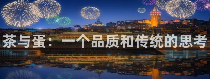 鸿运电商平台茶